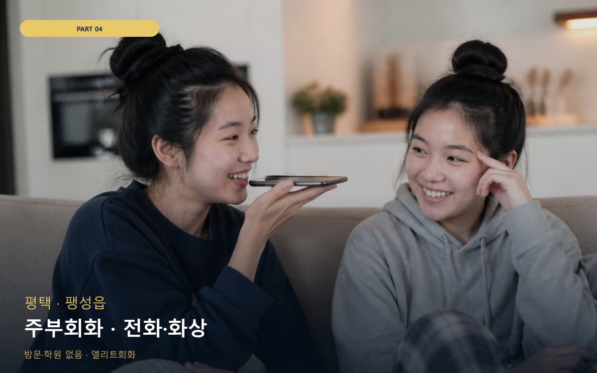 주부회화 · 전화·화상