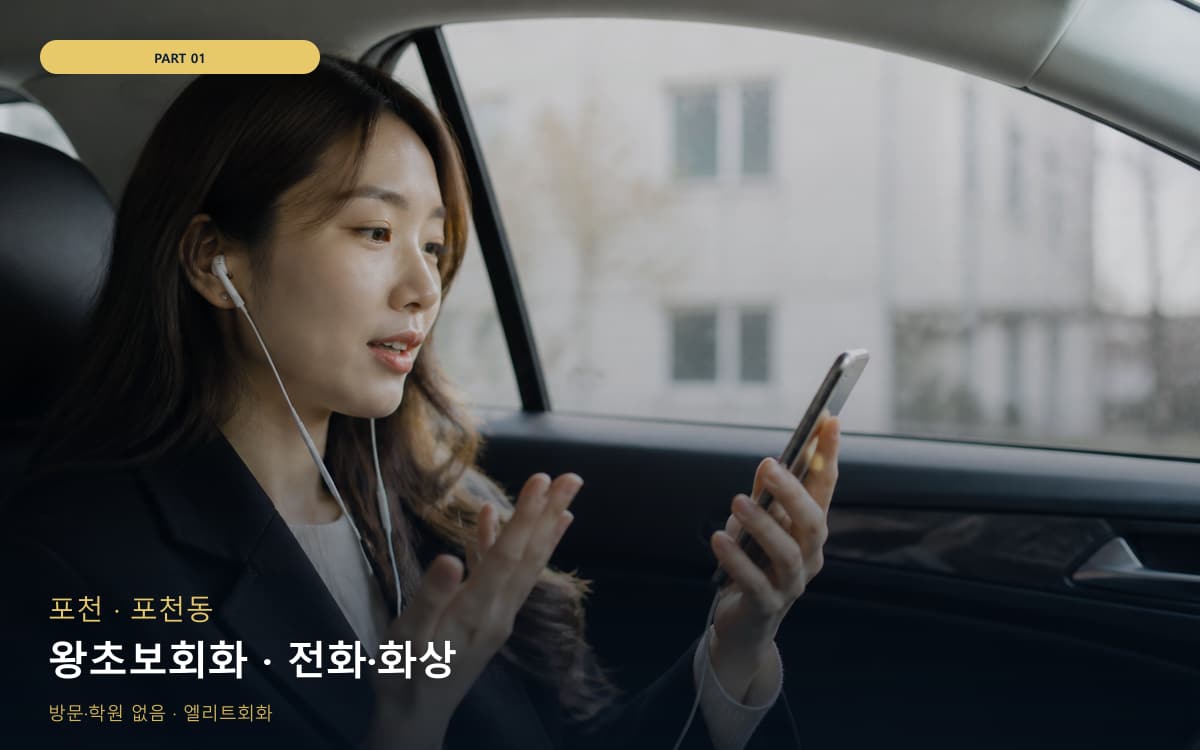 왕초보회화 · 전화·화상