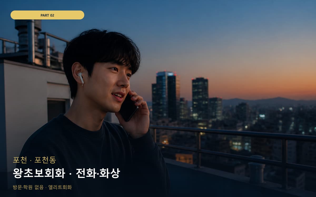 왕초보회화 · 전화·화상