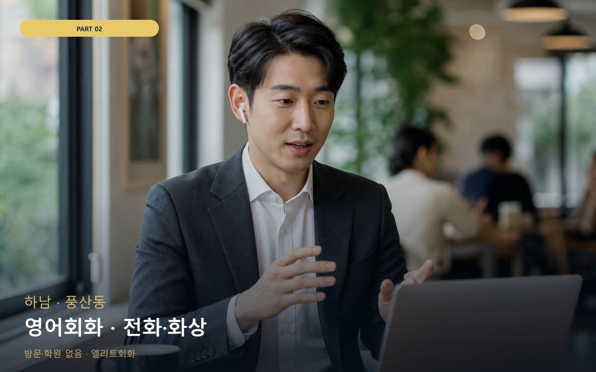 영어회화 · 전화·화상