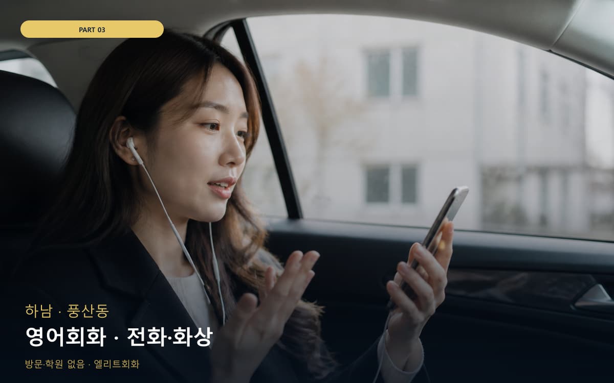 영어회화 · 전화·화상