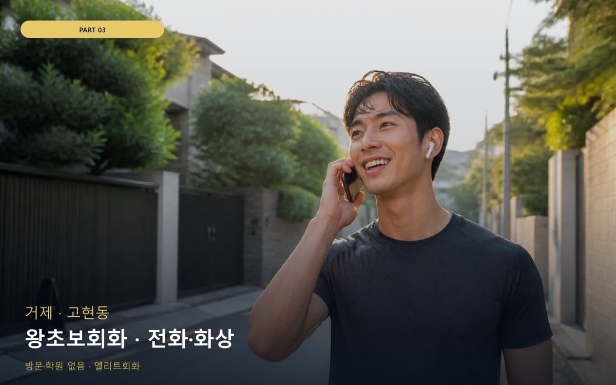 왕초보회화 · 전화·화상