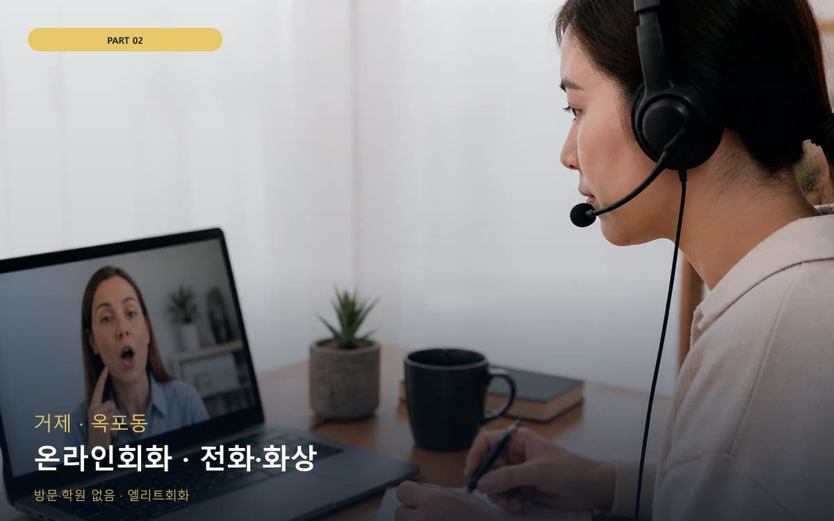 온라인회화 · 전화·화상