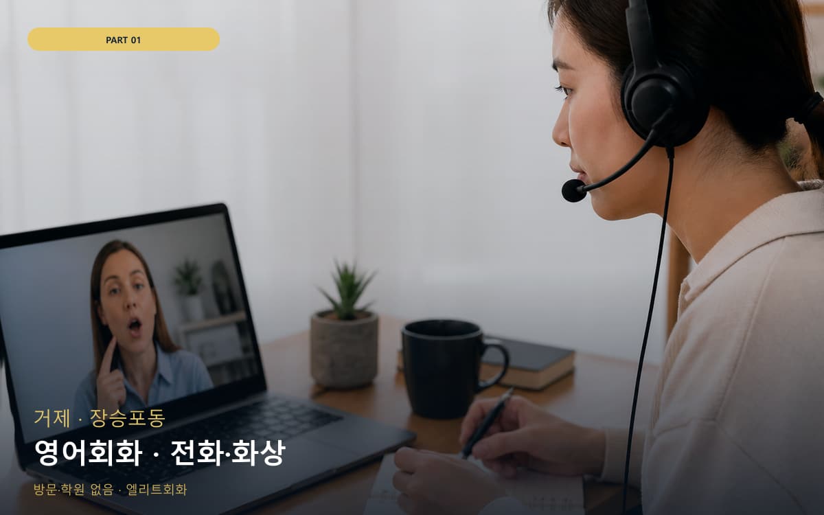 영어회화 · 전화·화상