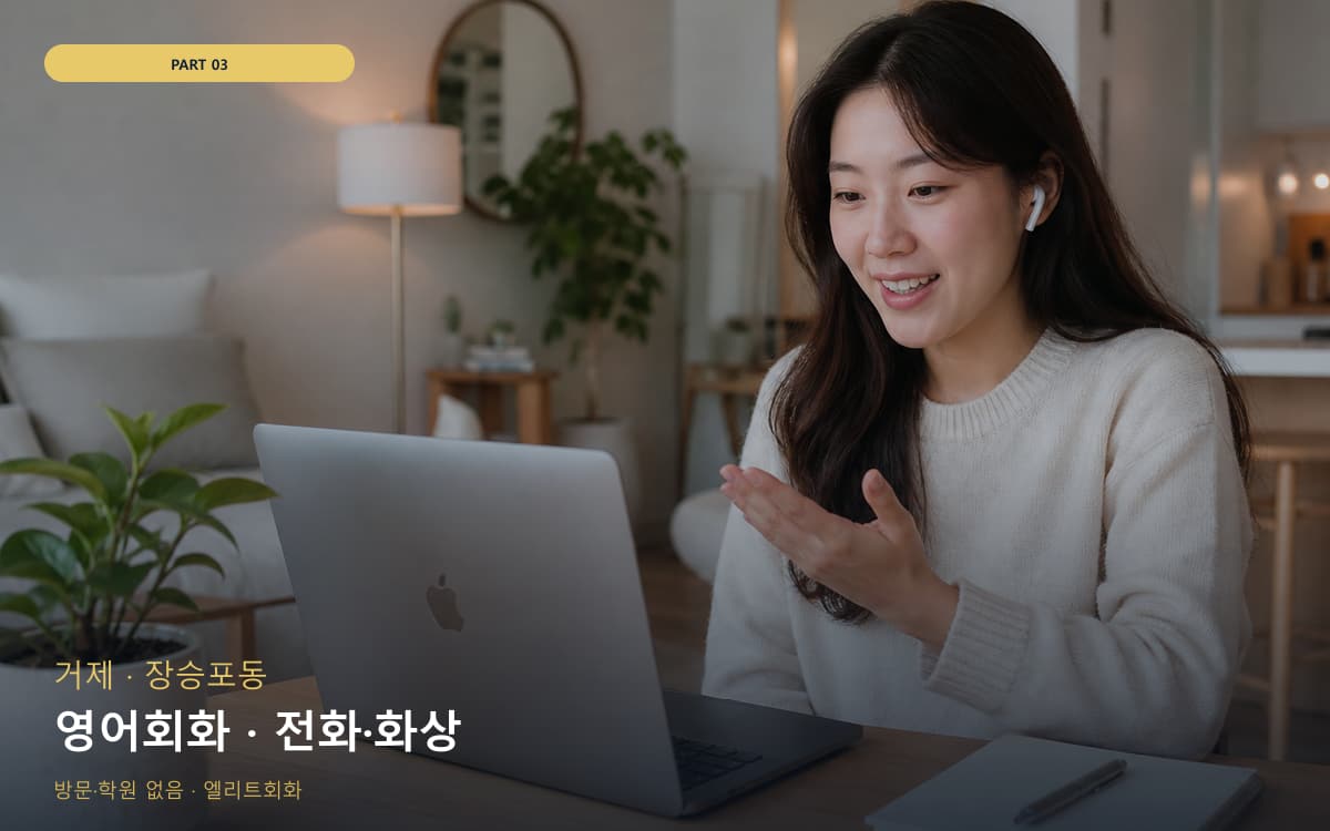 영어회화 · 전화·화상