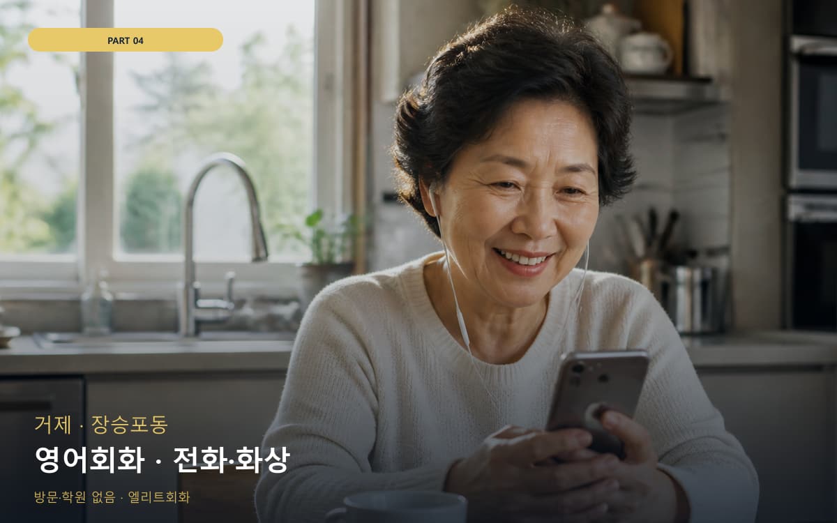 영어회화 · 전화·화상