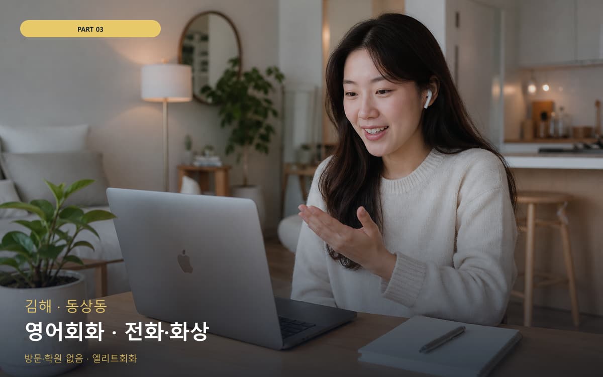 영어회화 · 전화·화상