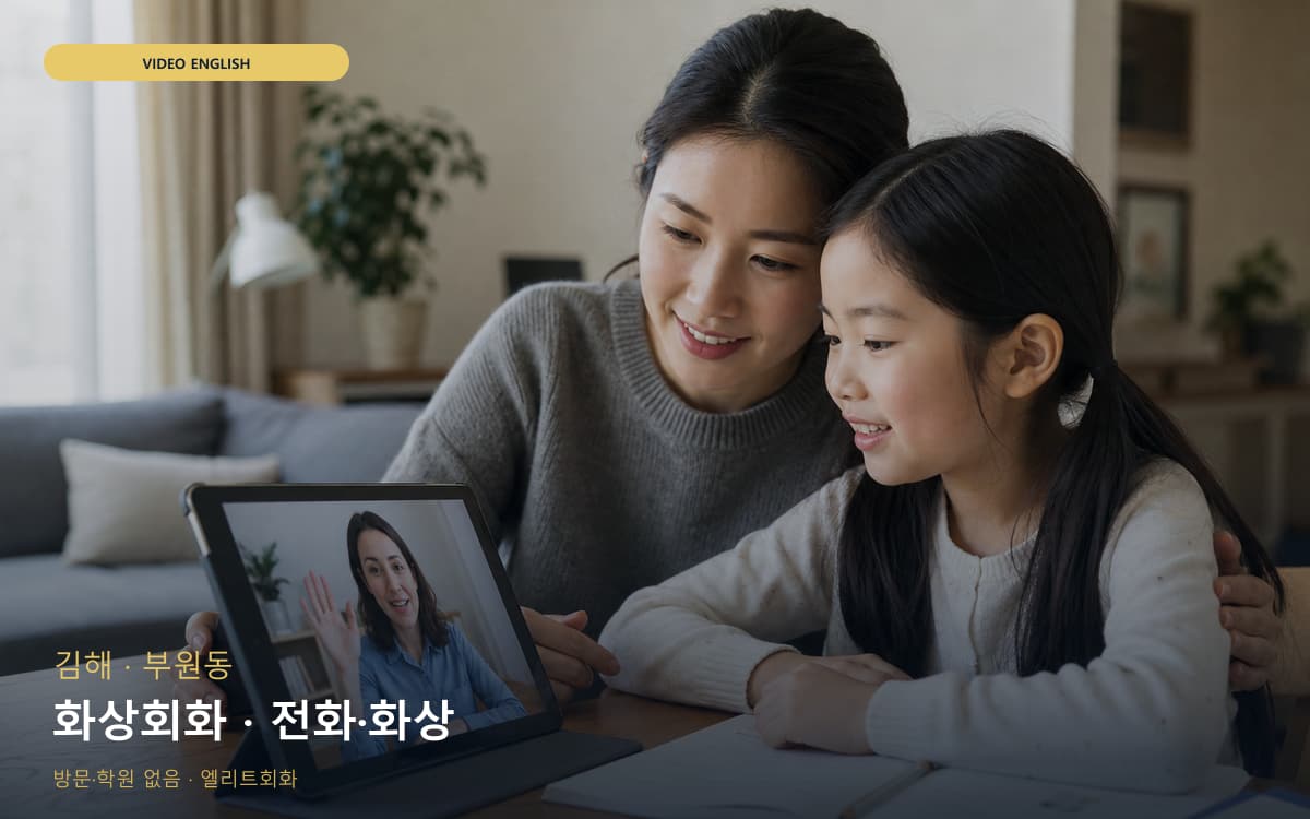 김해 삼안동 화상회화 카메라수업 무료상담 