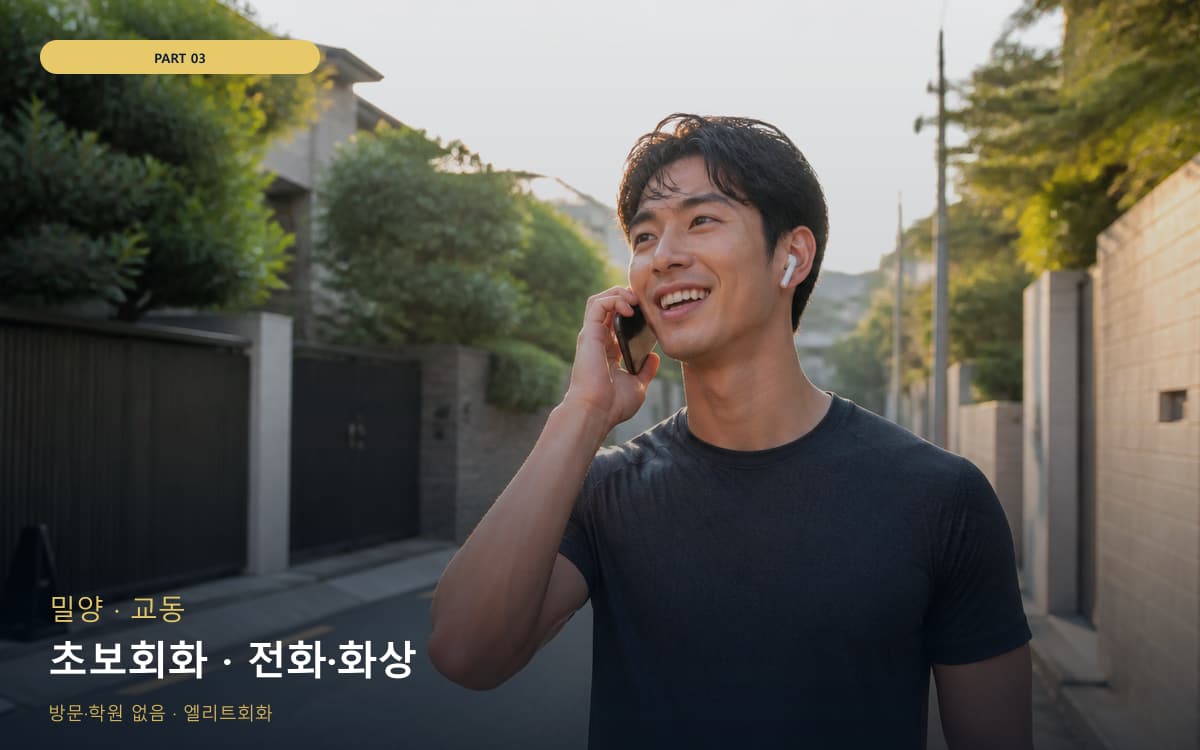 초보회화 · 전화·화상