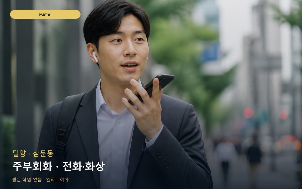 주부회화 · 전화·화상
