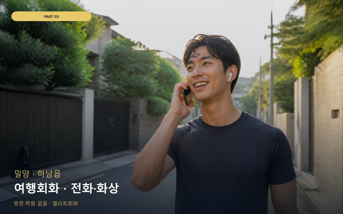 여행회화 · 전화·화상