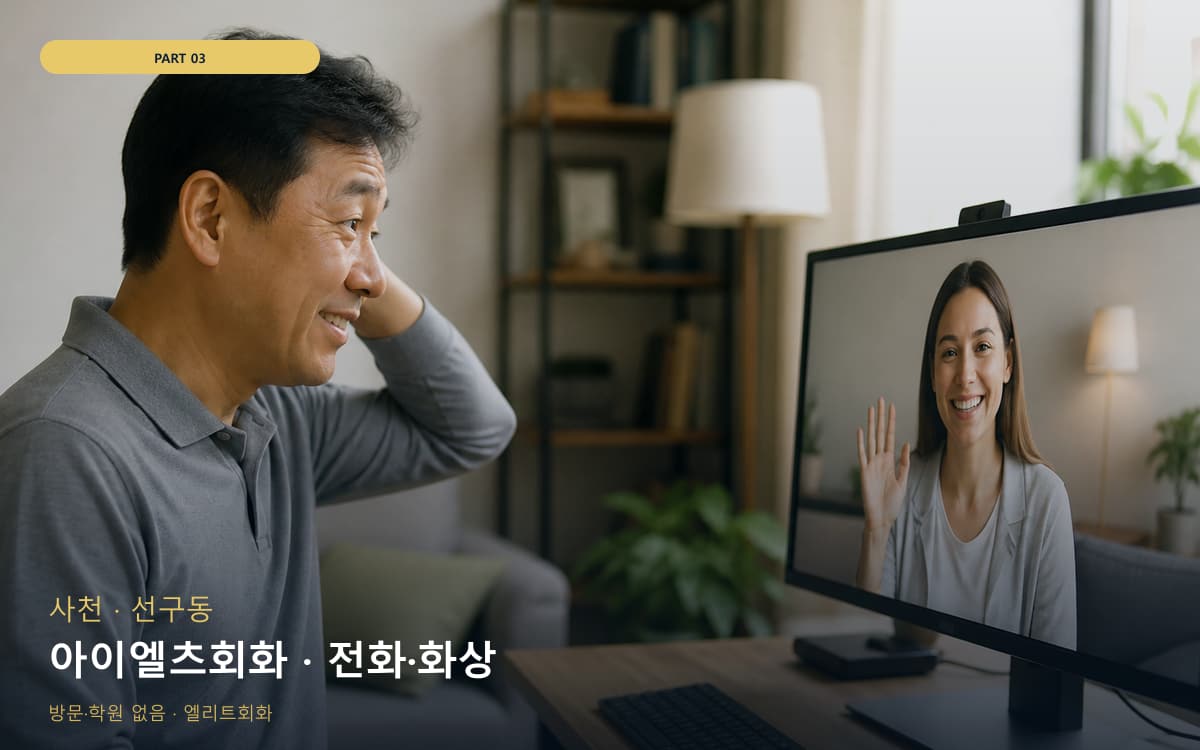 아이엘츠회화 · 전화·화상