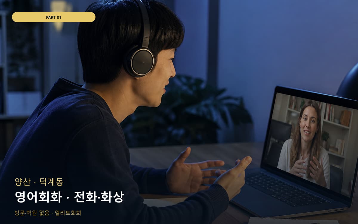 영어회화 · 전화·화상