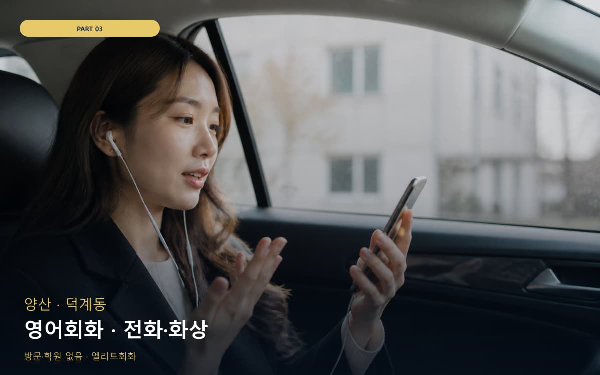 영어회화 · 전화·화상