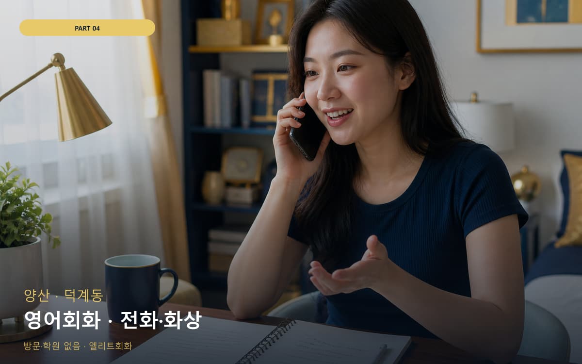 영어회화 · 전화·화상