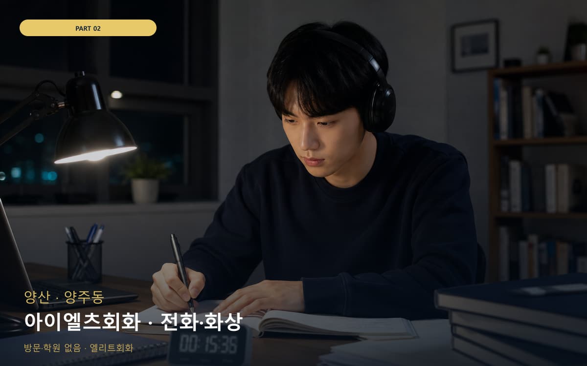 아이엘츠회화 · 전화·화상