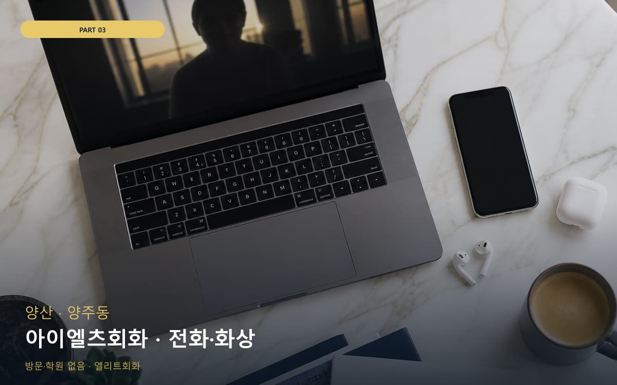 아이엘츠회화 · 전화·화상