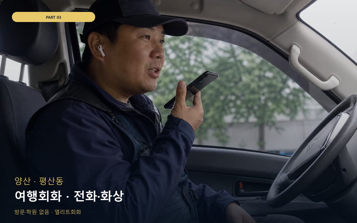 여행회화 · 전화·화상
