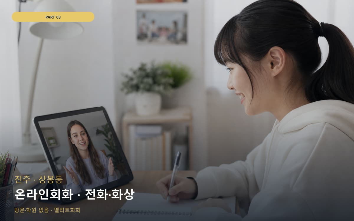 온라인회화 · 전화·화상