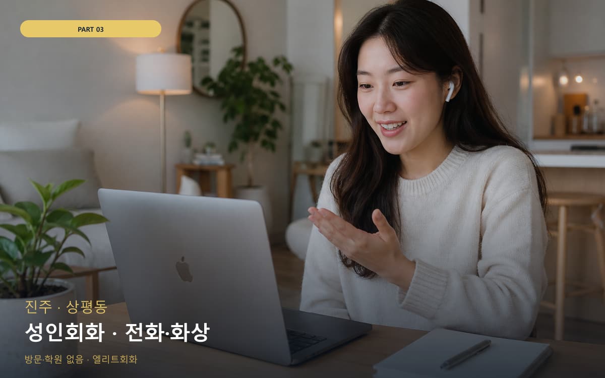 성인회화 · 전화·화상