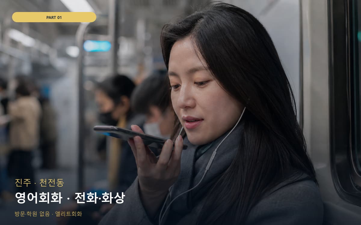 영어회화 · 전화·화상