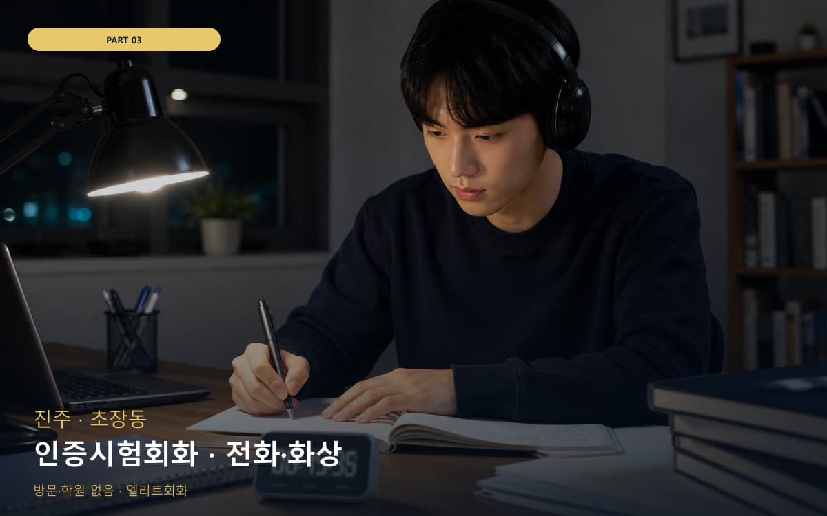 인증시험회화 · 전화·화상