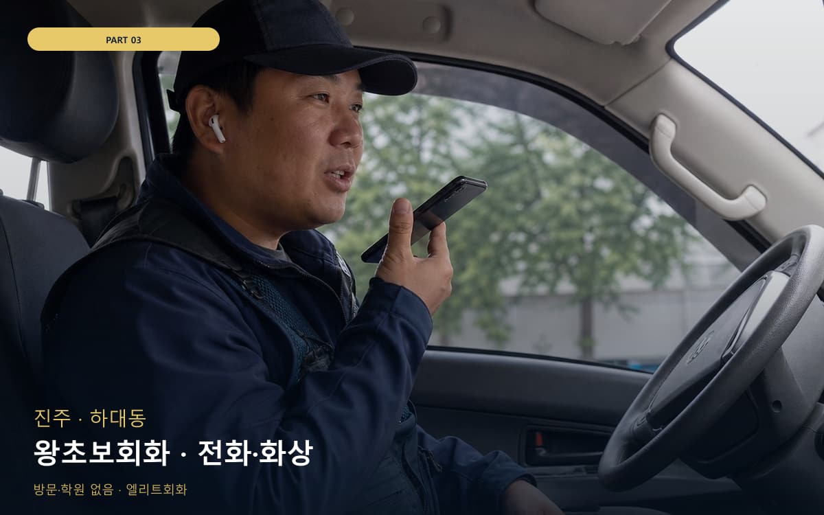 왕초보회화 · 전화·화상