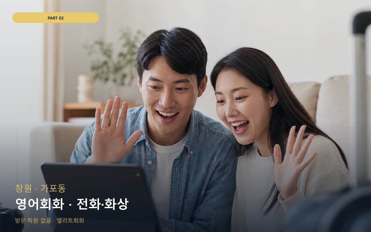 영어회화 · 전화·화상