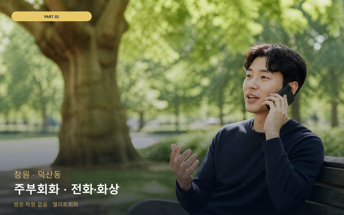 주부회화 · 전화·화상