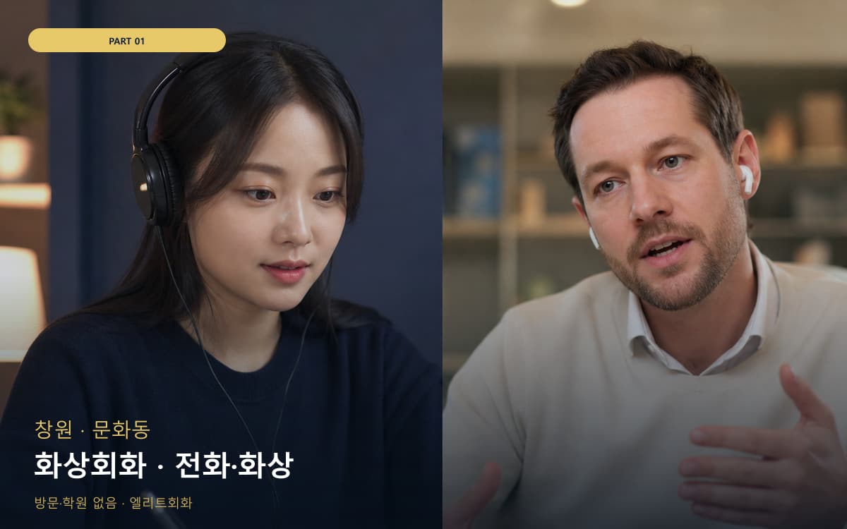 화상회화 · 전화·화상