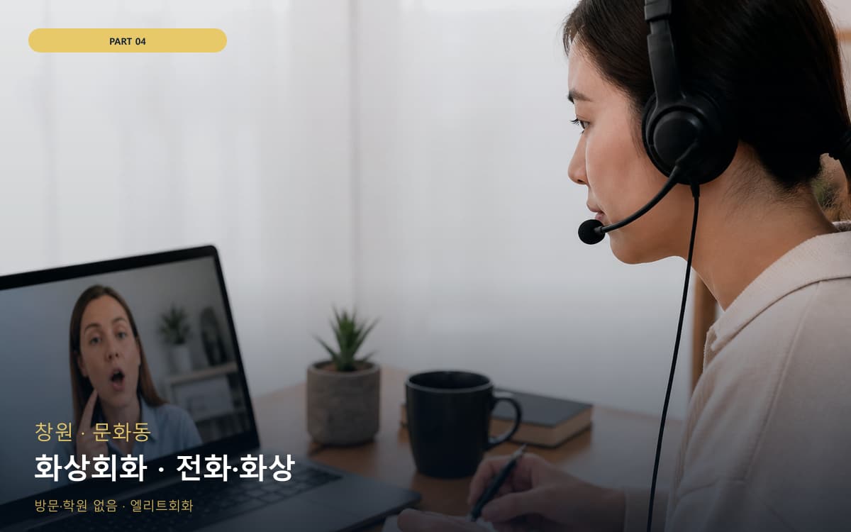 화상회화 · 전화·화상