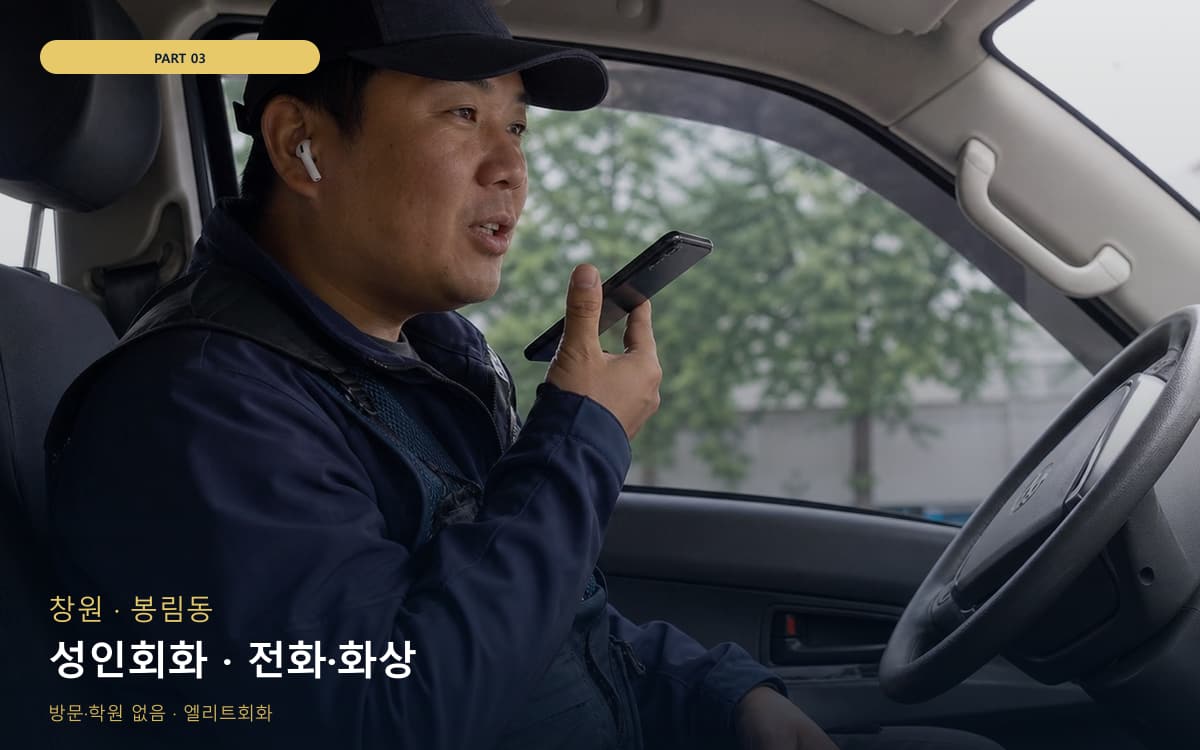 성인회화 · 전화·화상