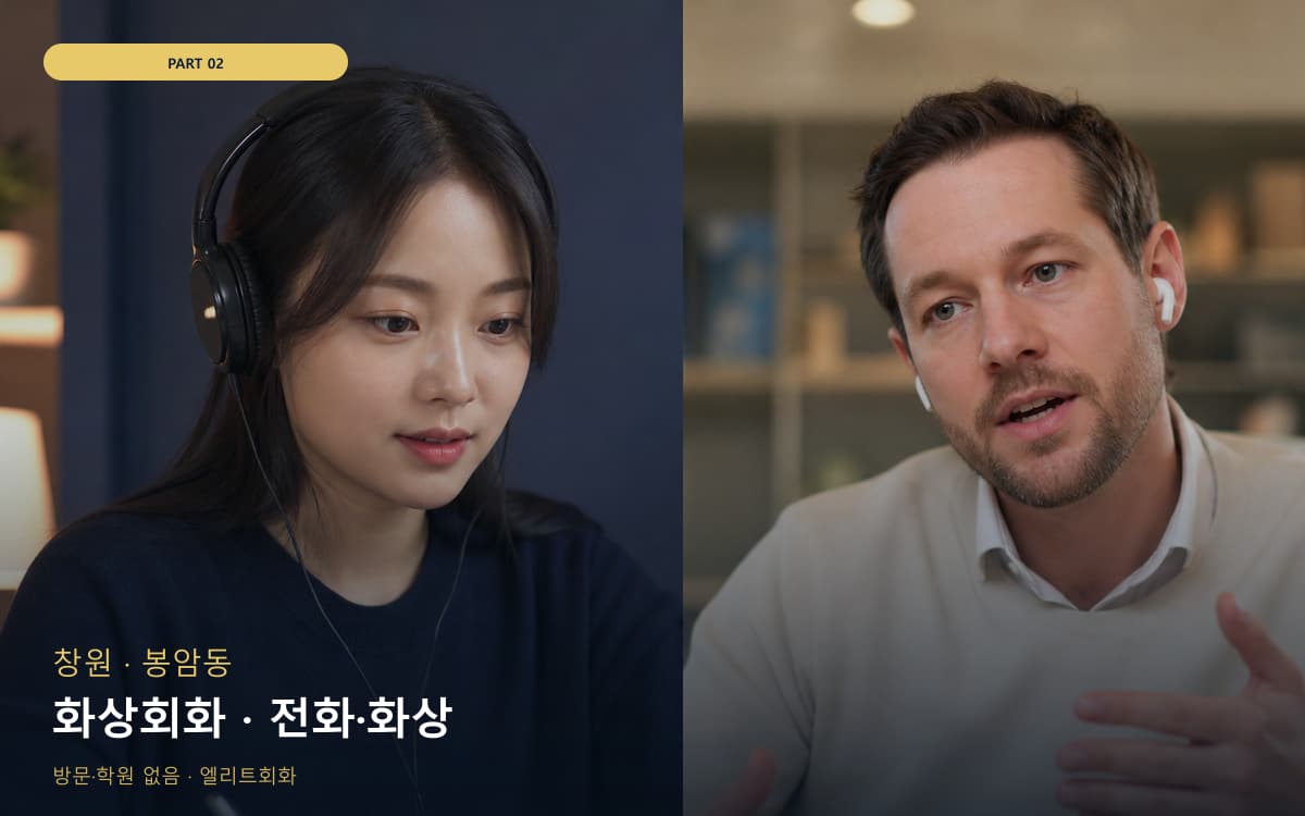 화상회화 · 전화·화상