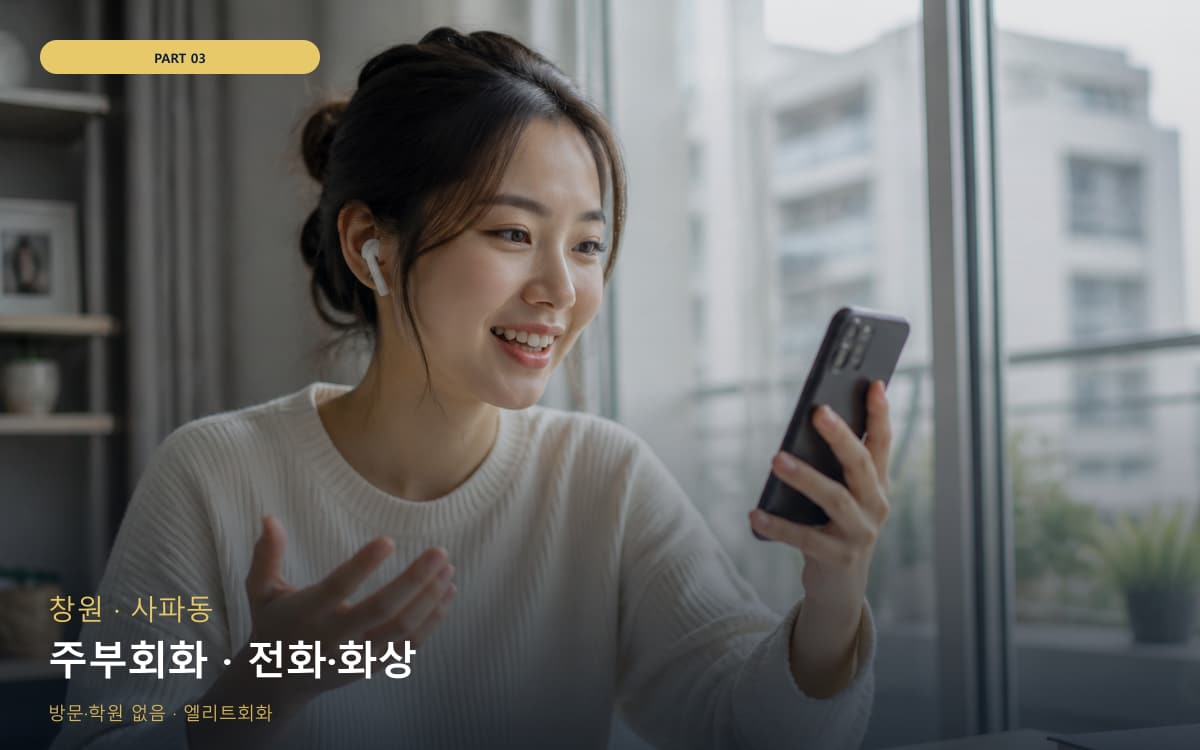 주부회화 · 전화·화상