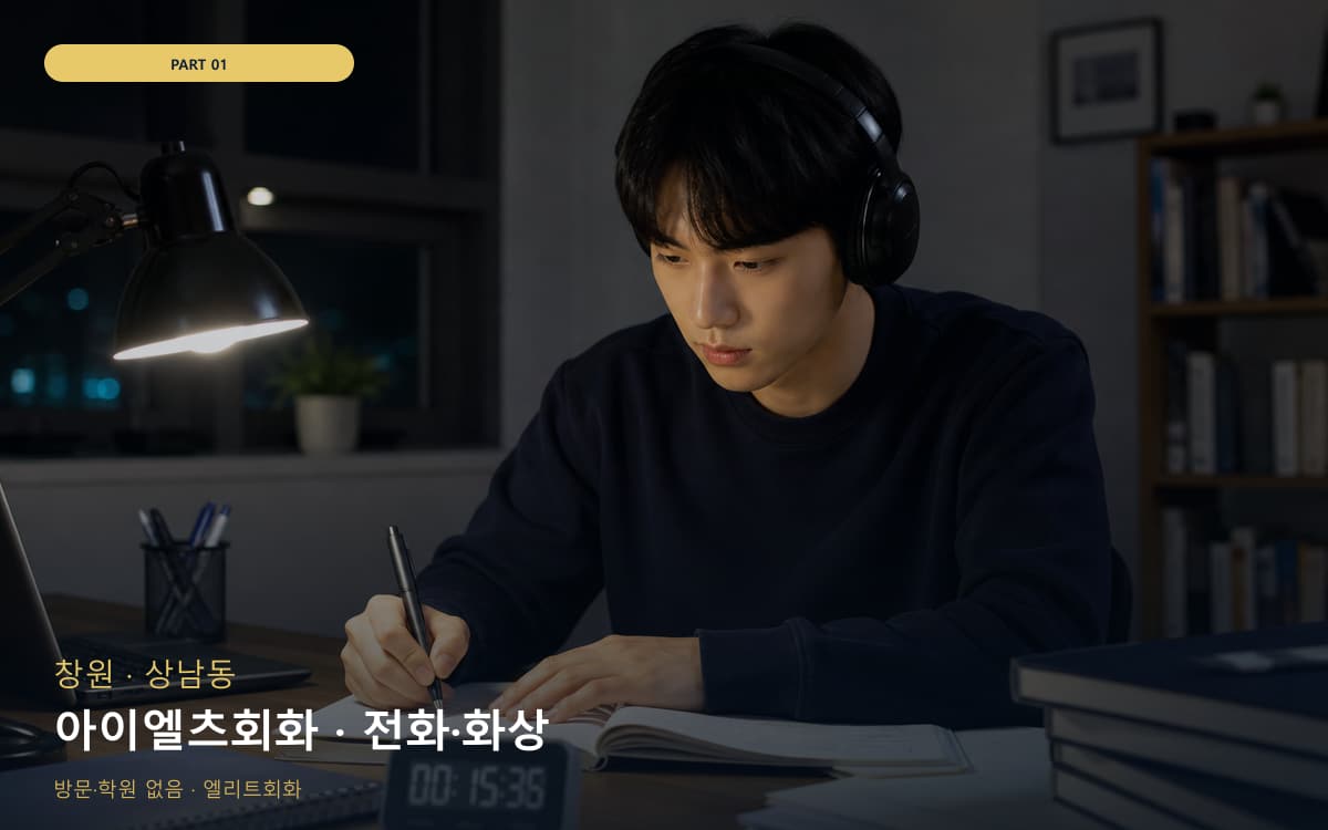 아이엘츠회화 · 전화·화상