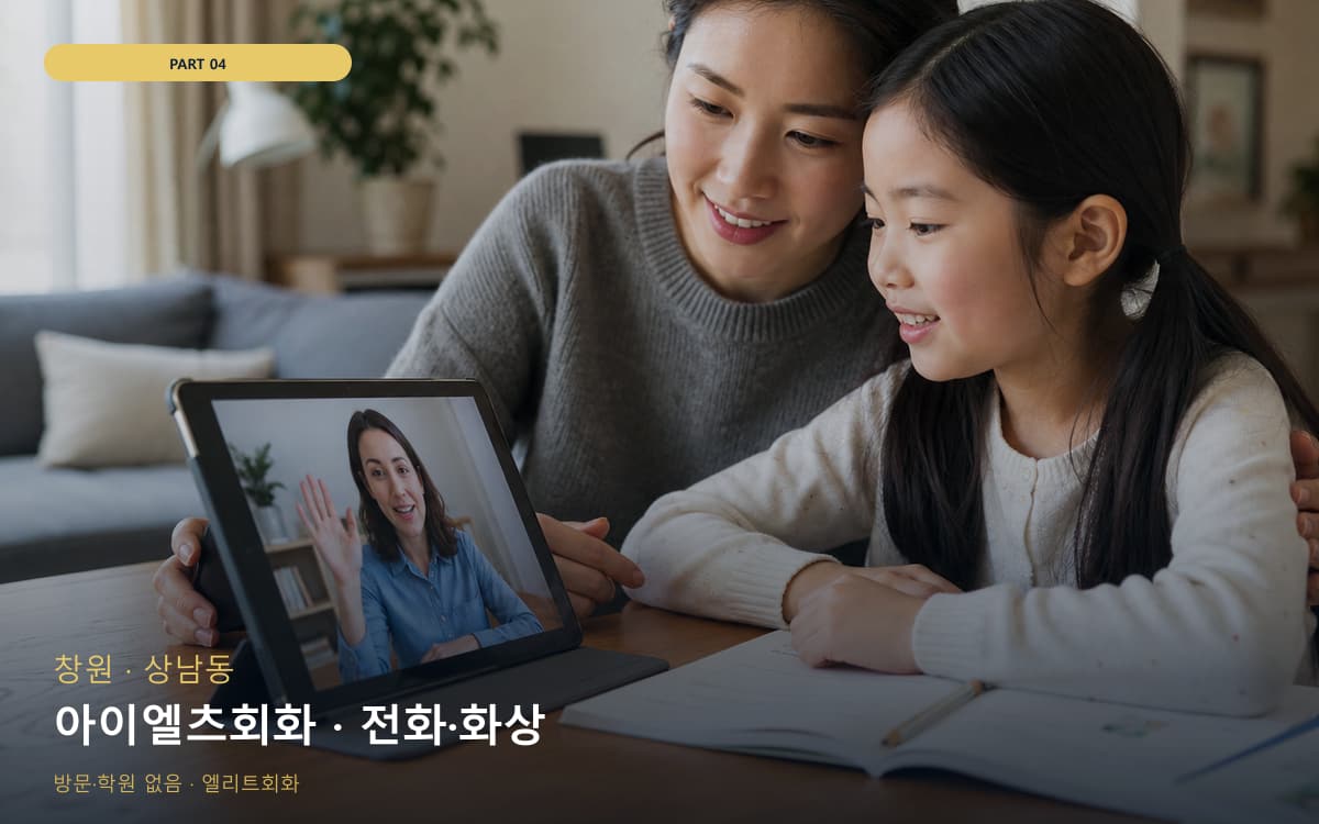 아이엘츠회화 · 전화·화상