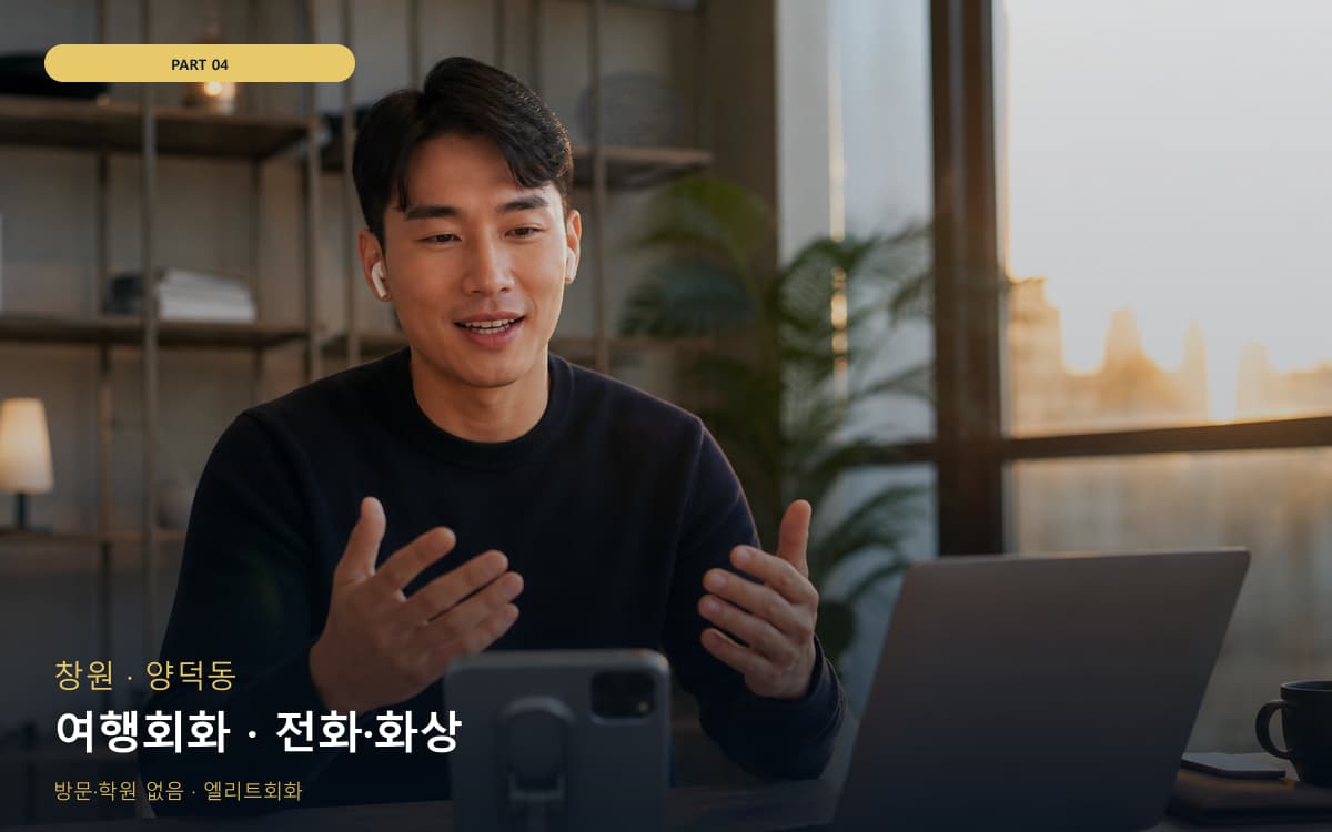 여행회화 · 전화·화상