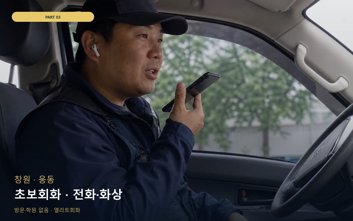 초보회화 · 전화·화상
