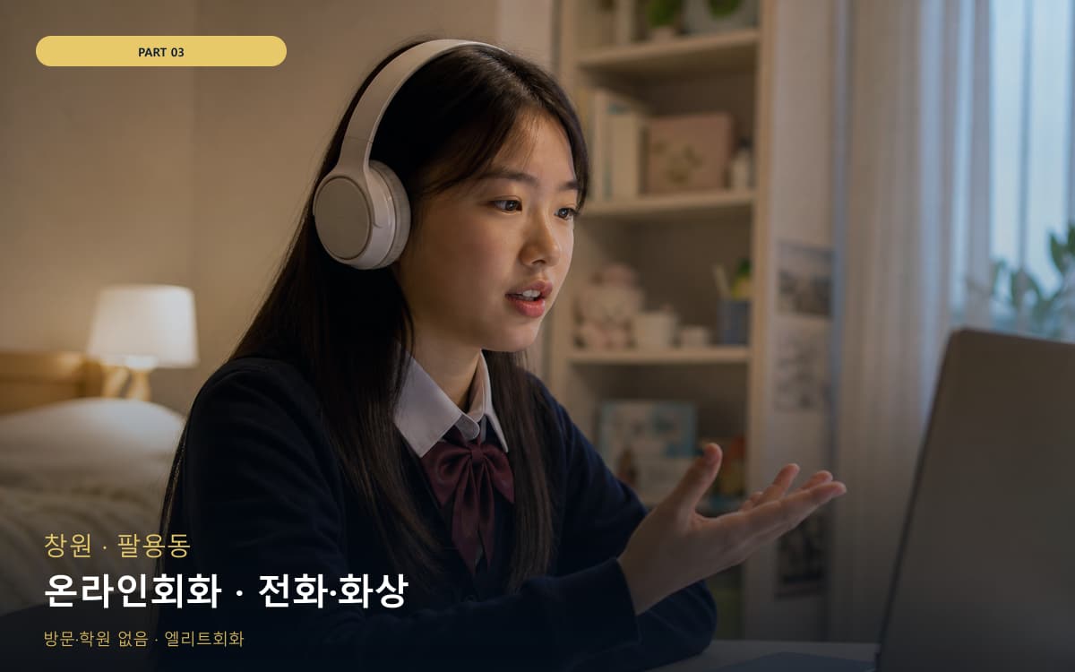 온라인회화 · 전화·화상