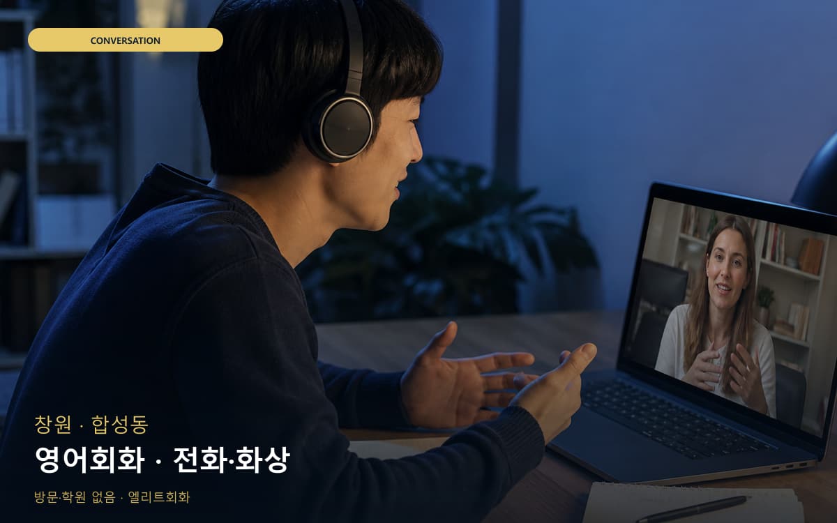 창원 반송동 영어회화 영어습관 체험수업 