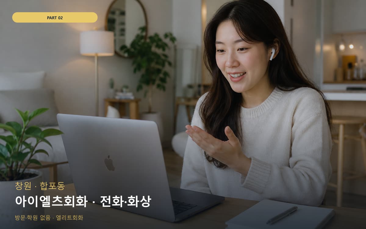 아이엘츠회화 · 전화·화상
