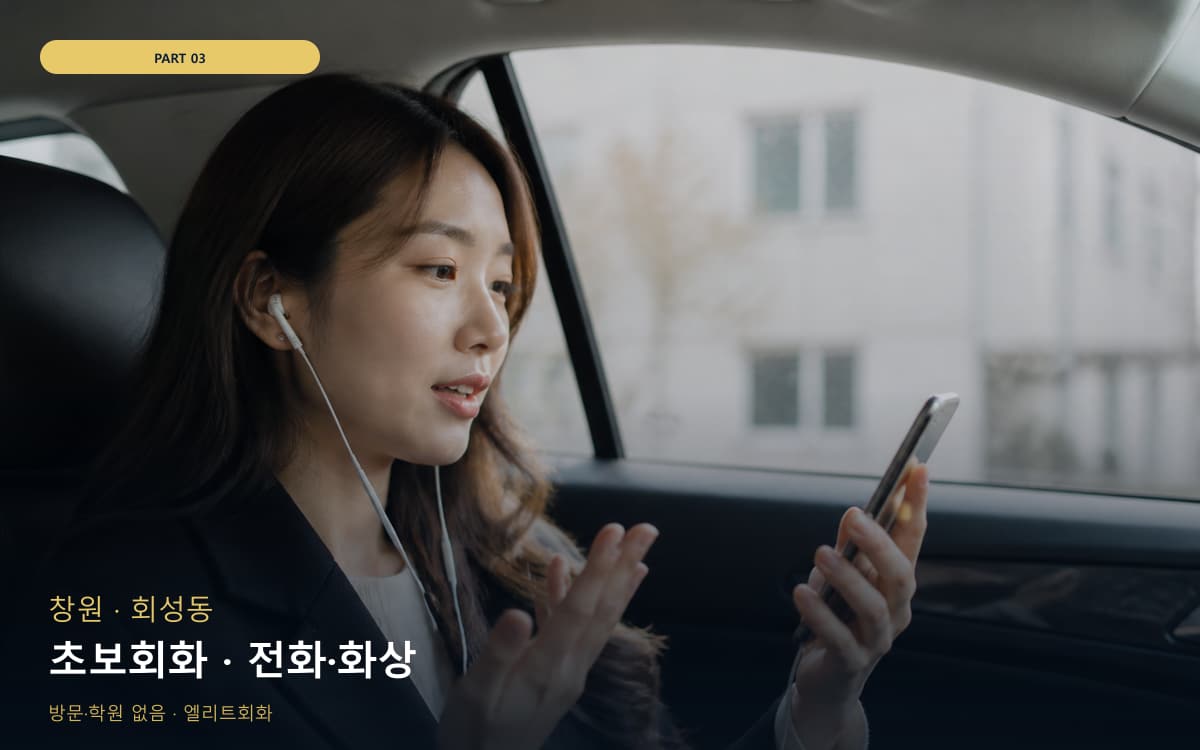 초보회화 · 전화·화상