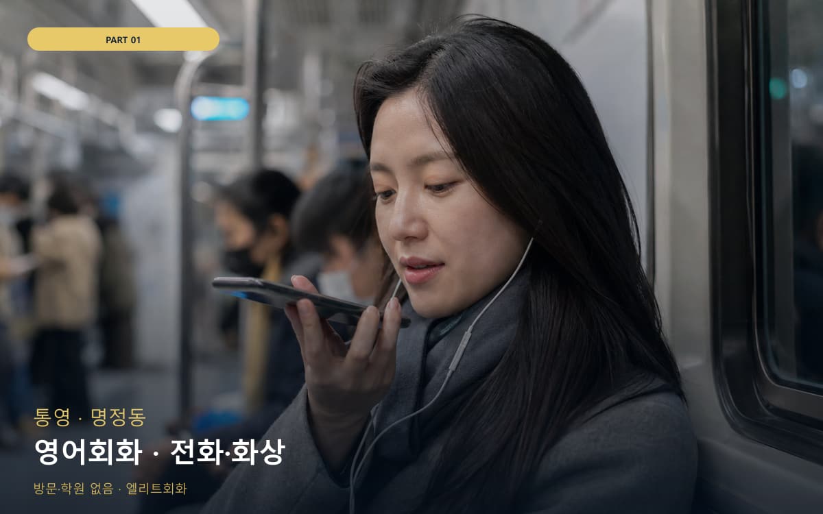 영어회화 · 전화·화상