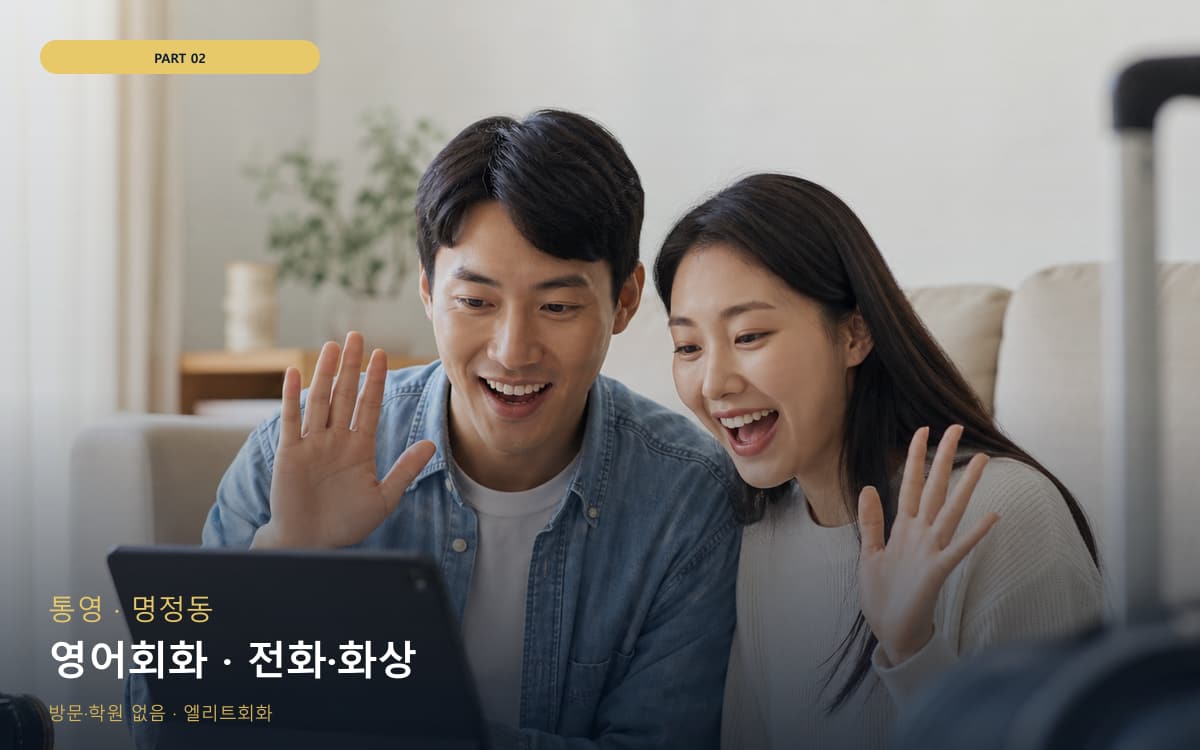 영어회화 · 전화·화상