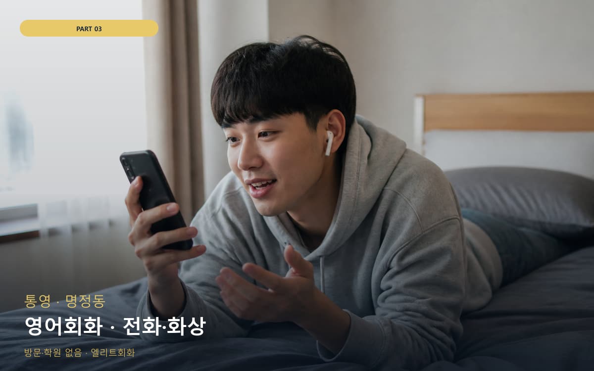영어회화 · 전화·화상