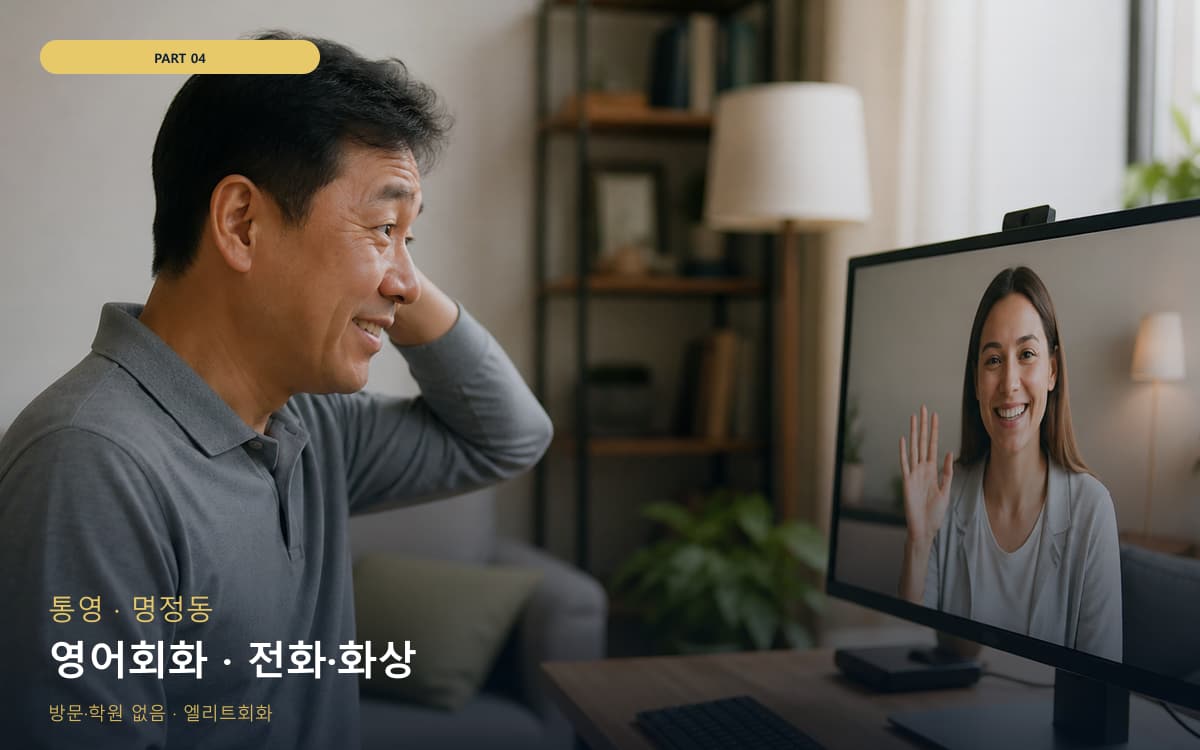 영어회화 · 전화·화상