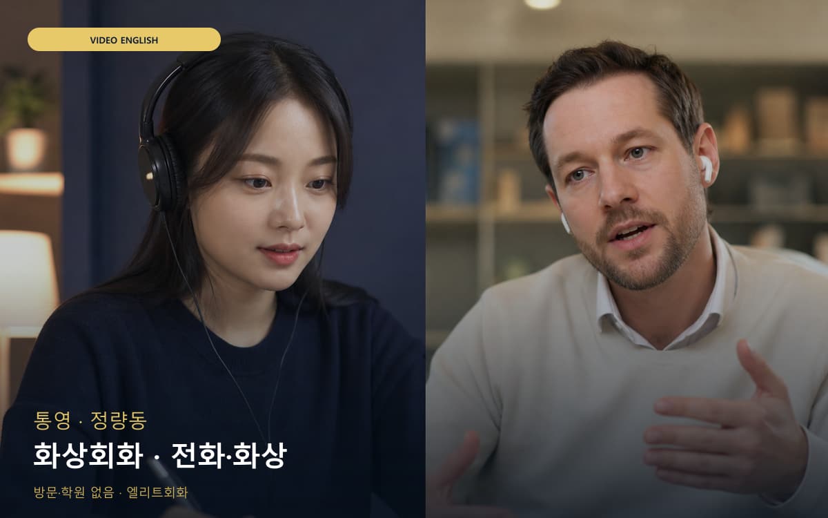 통영 무전동 화상회화 비주얼교정 빠른배정 