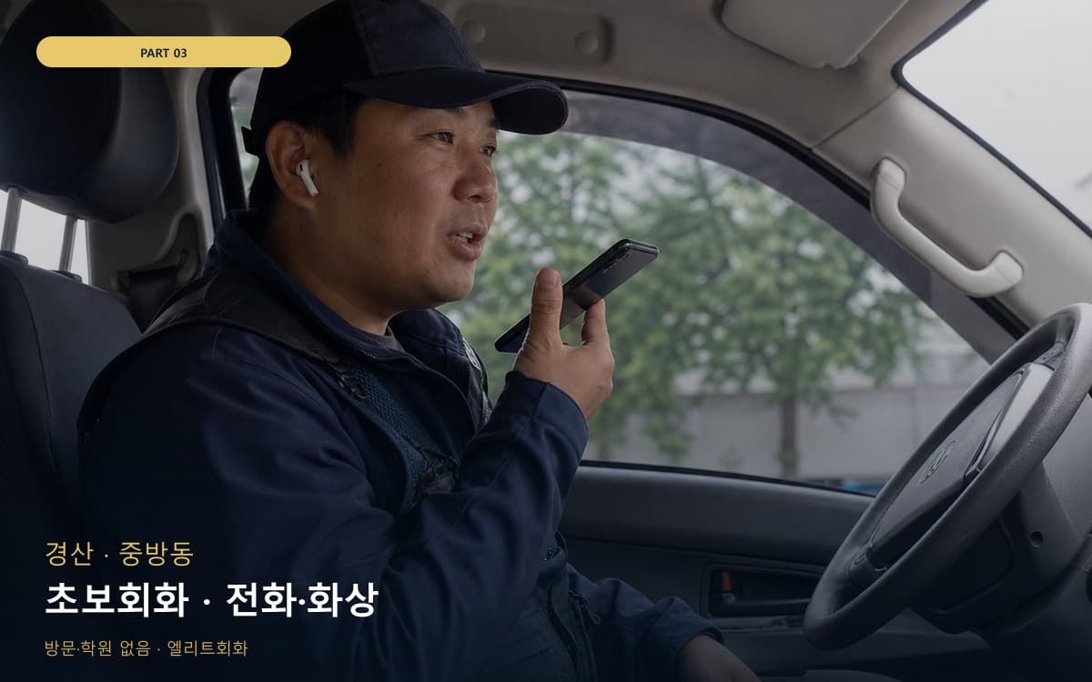 초보회화 · 전화·화상