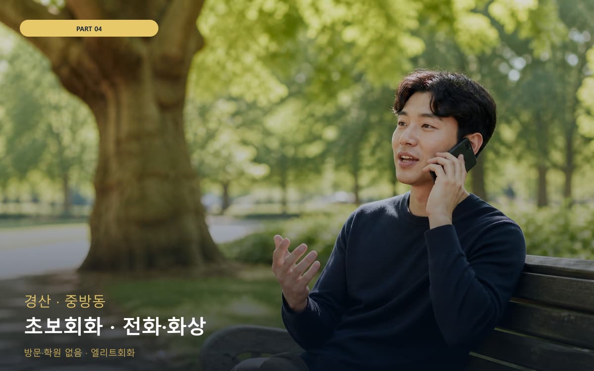 초보회화 · 전화·화상