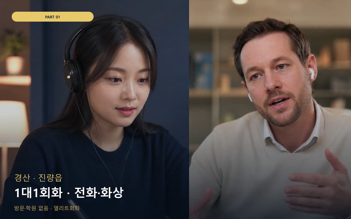 1대1회화 · 전화·화상